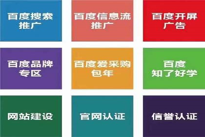 百度竞价代运营助力品牌知名度提升